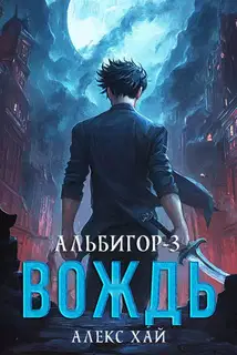 Вождь