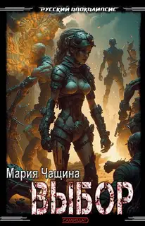 Выбор