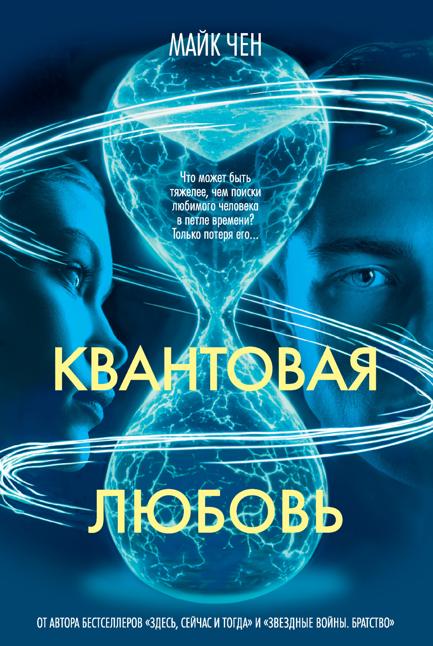 Квантовая любовь