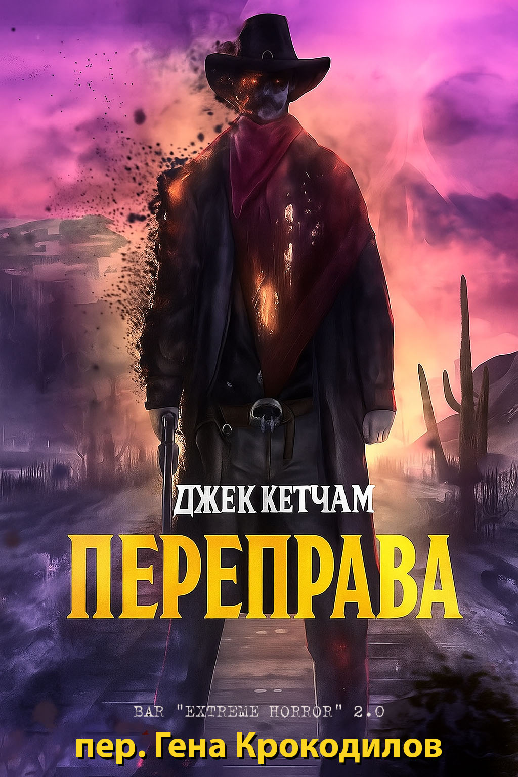 Переправа