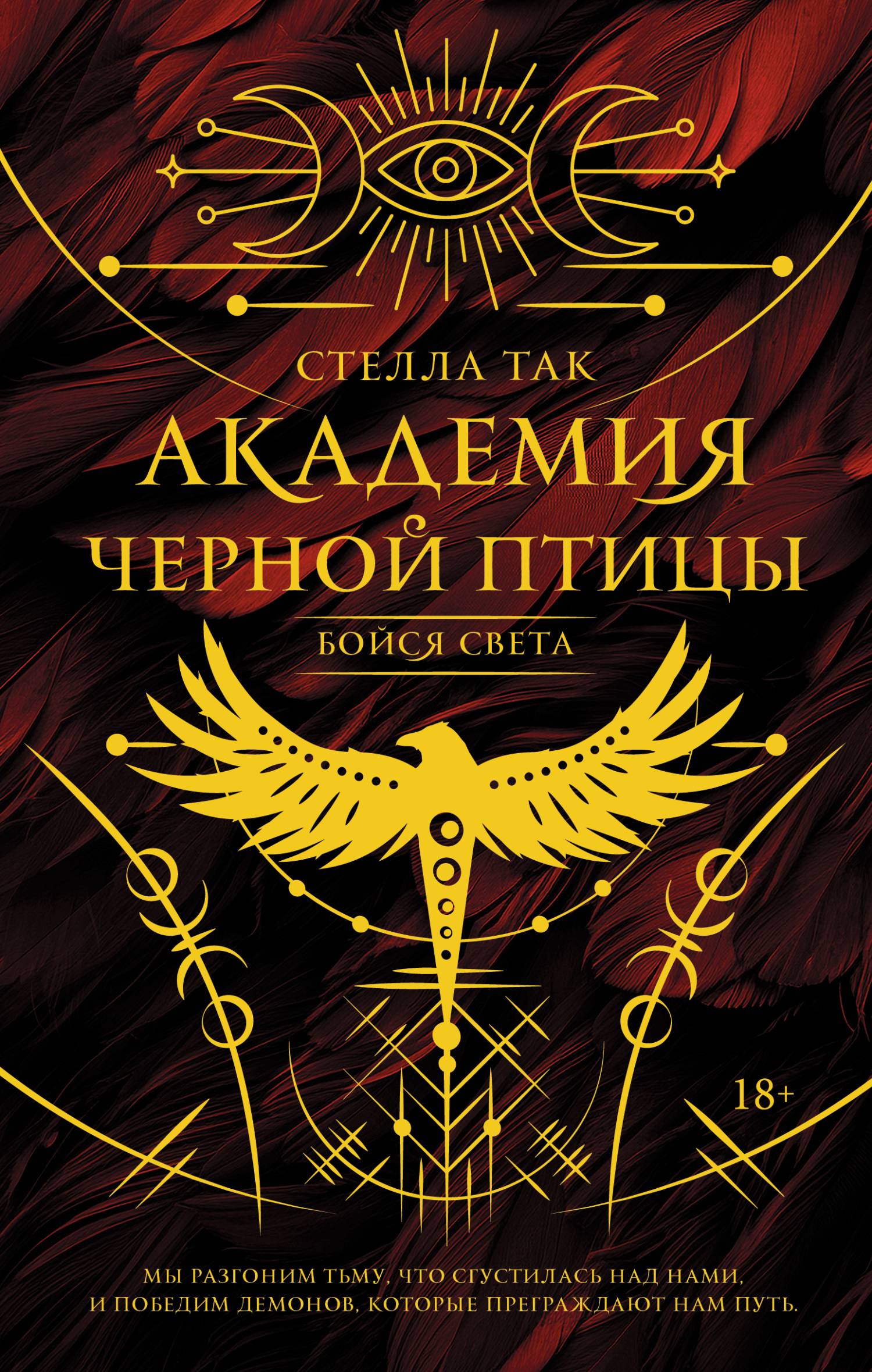 Бойся света