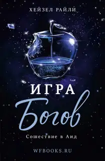 Сошествие в Аид