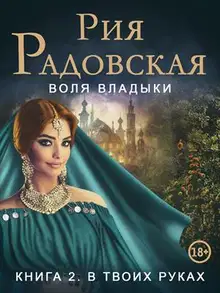 В твоих руках