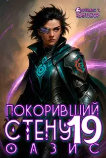 Оазис