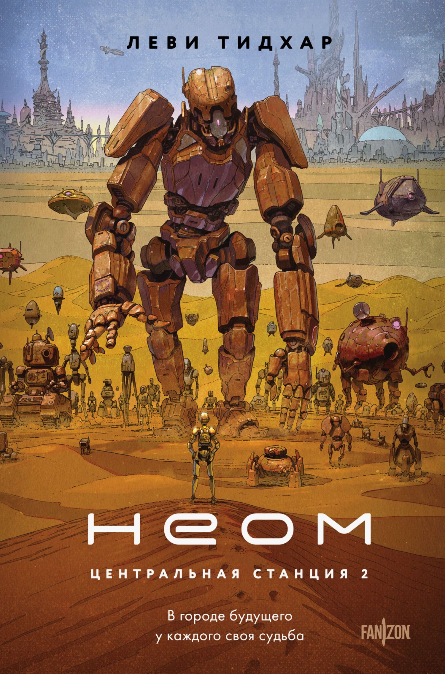 Неом