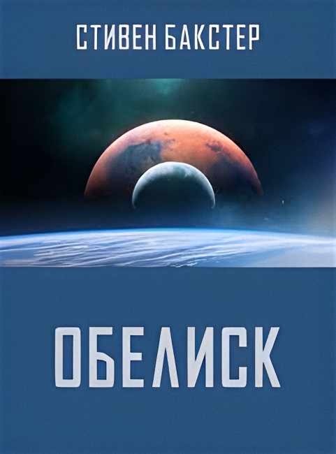 Обелиск