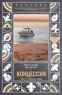 Меж двух миров