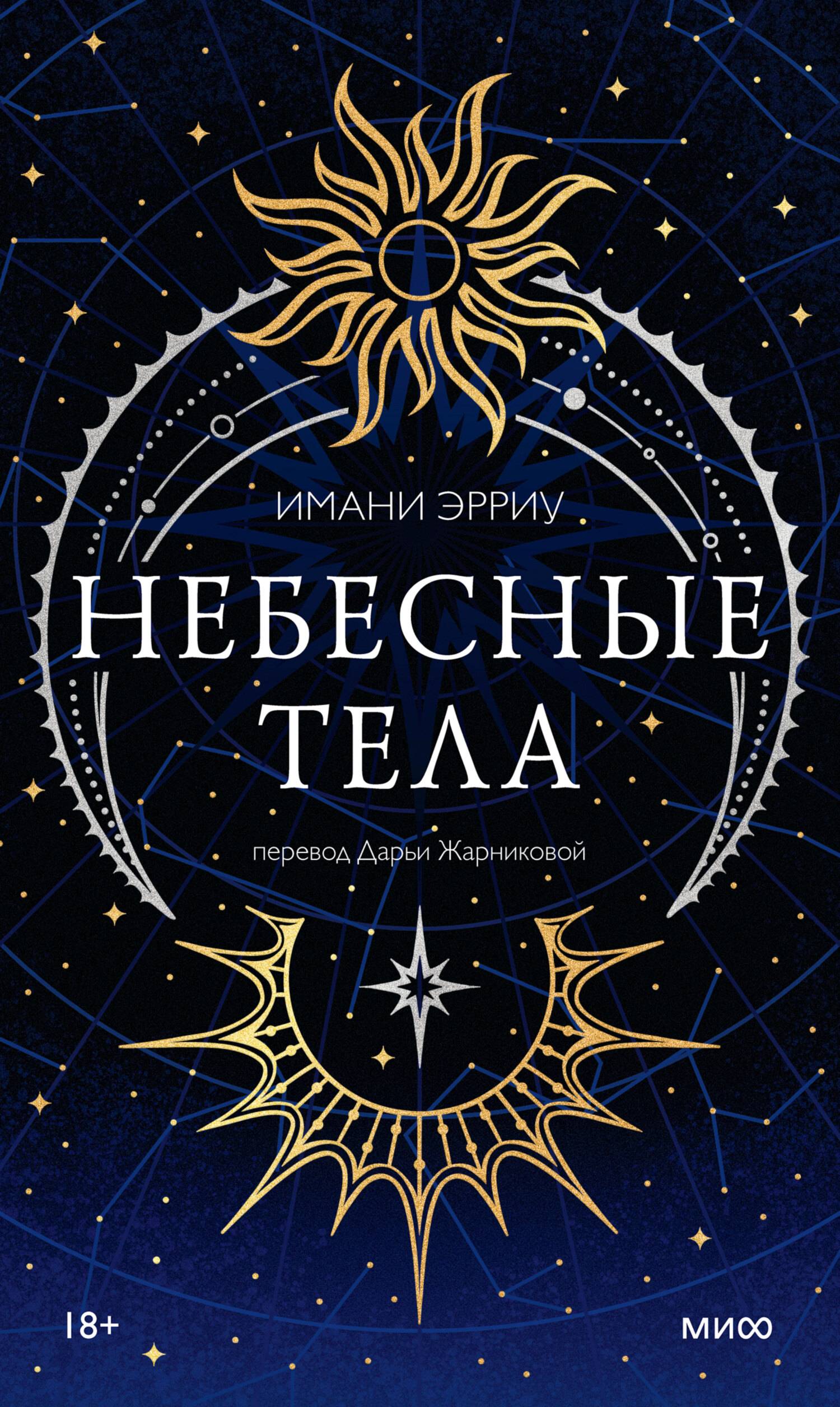 Небесные тела