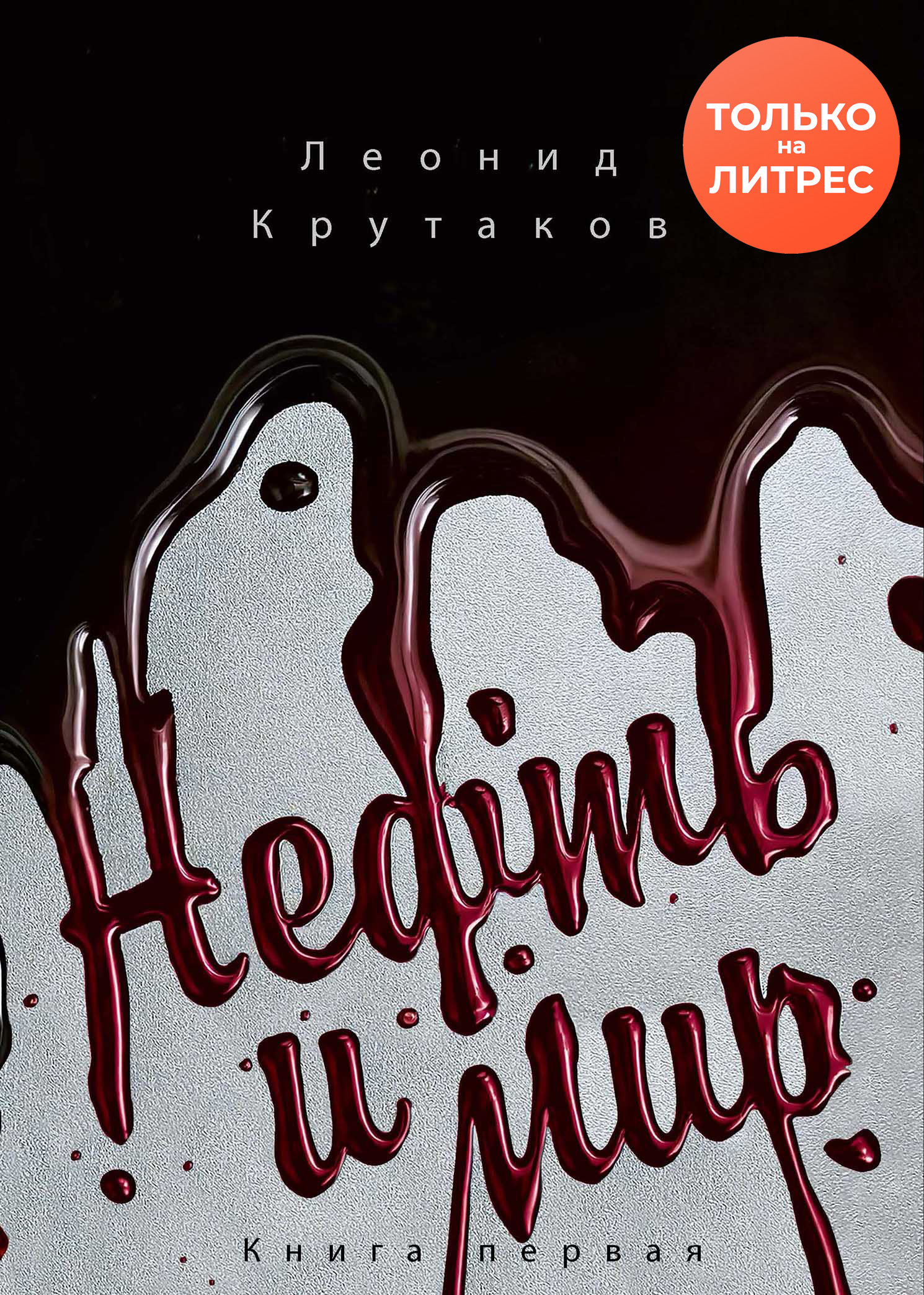 Нефть и мир. «Семь сестер» – дом, который построил Джон