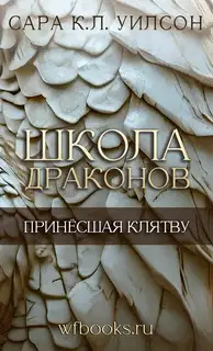 Принёсшая клятву