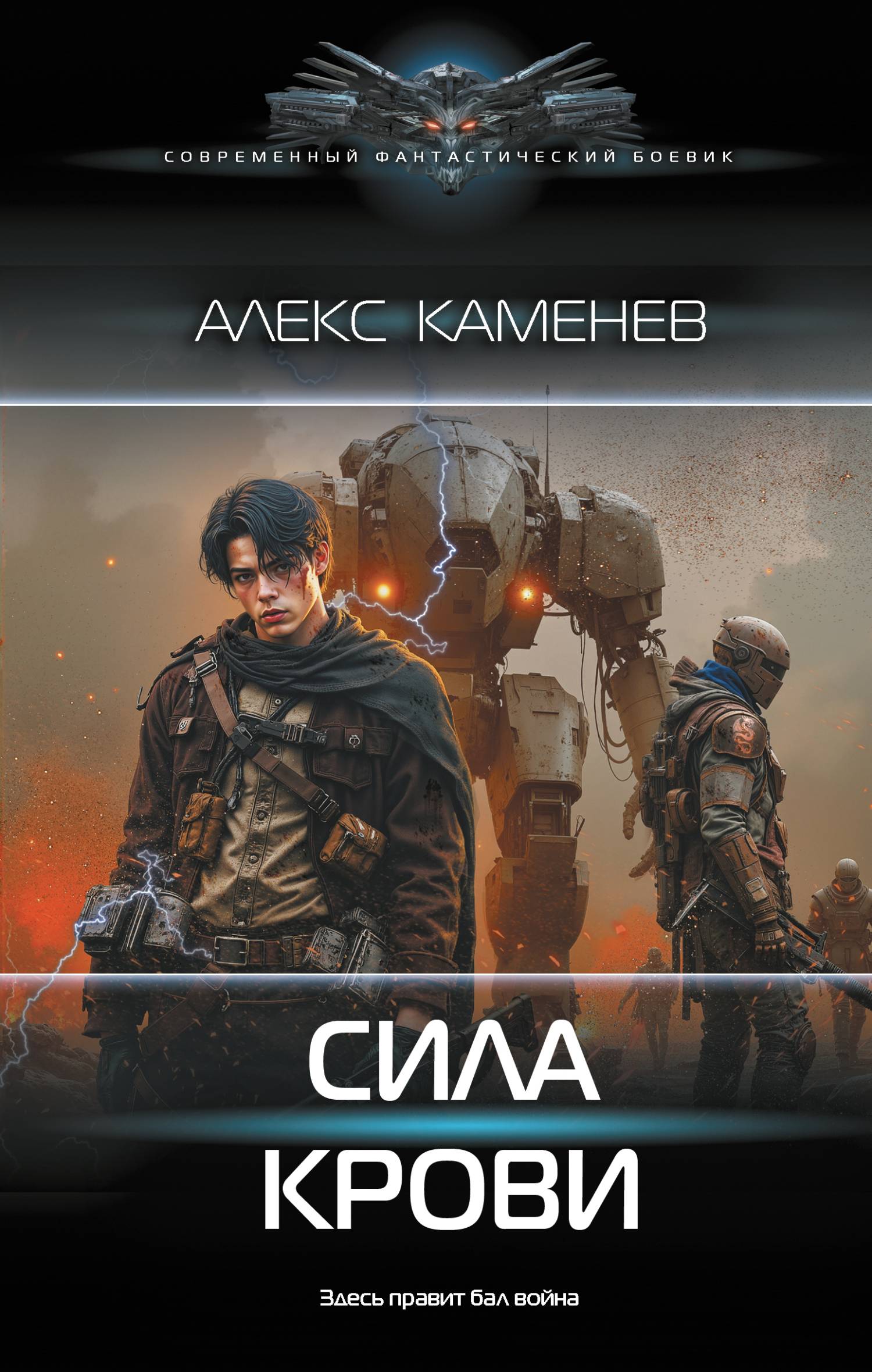Сила крови I