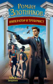 Дворянин