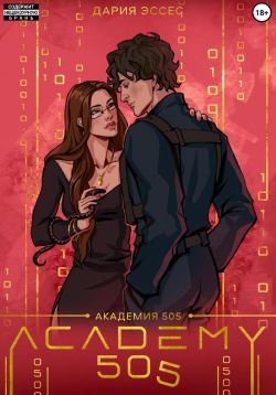 Крах Ремали. Часть 1