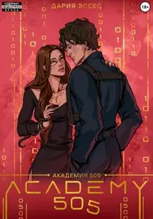 Крах Ремали. Часть 1
