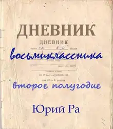 Второе полугодие