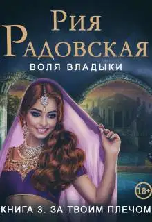 За твоим плечом