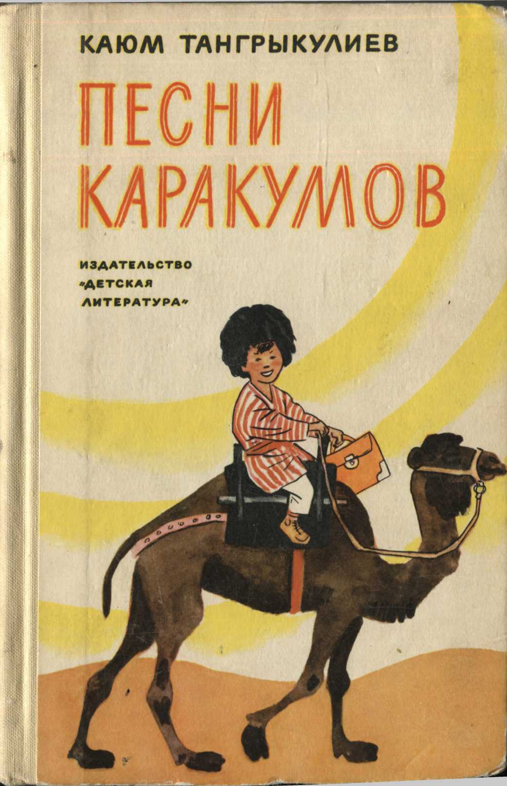 Песни Каракумов