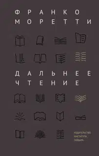 Дальнее чтение