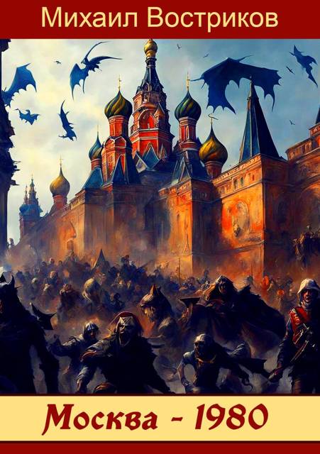… по прозвищу Кобра – III. В СССР магии нет!