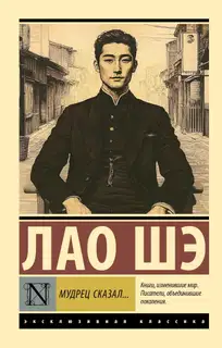 Мудрец сказал…