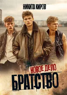 Новое дело