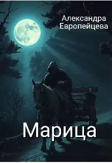 Марица