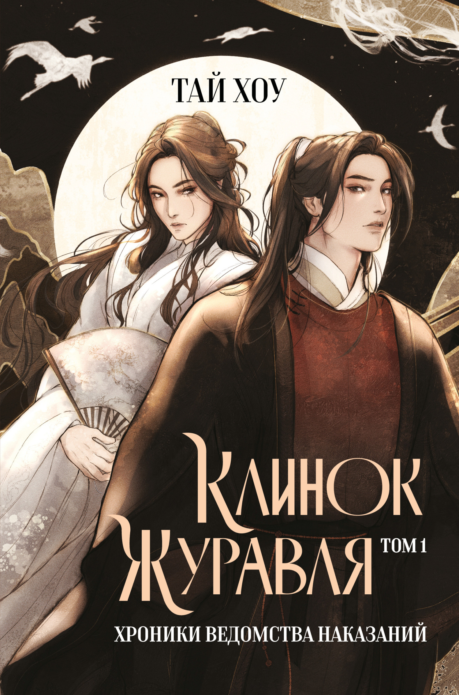 Хроники Ведомства наказаний