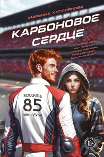 Карбоновое сердце