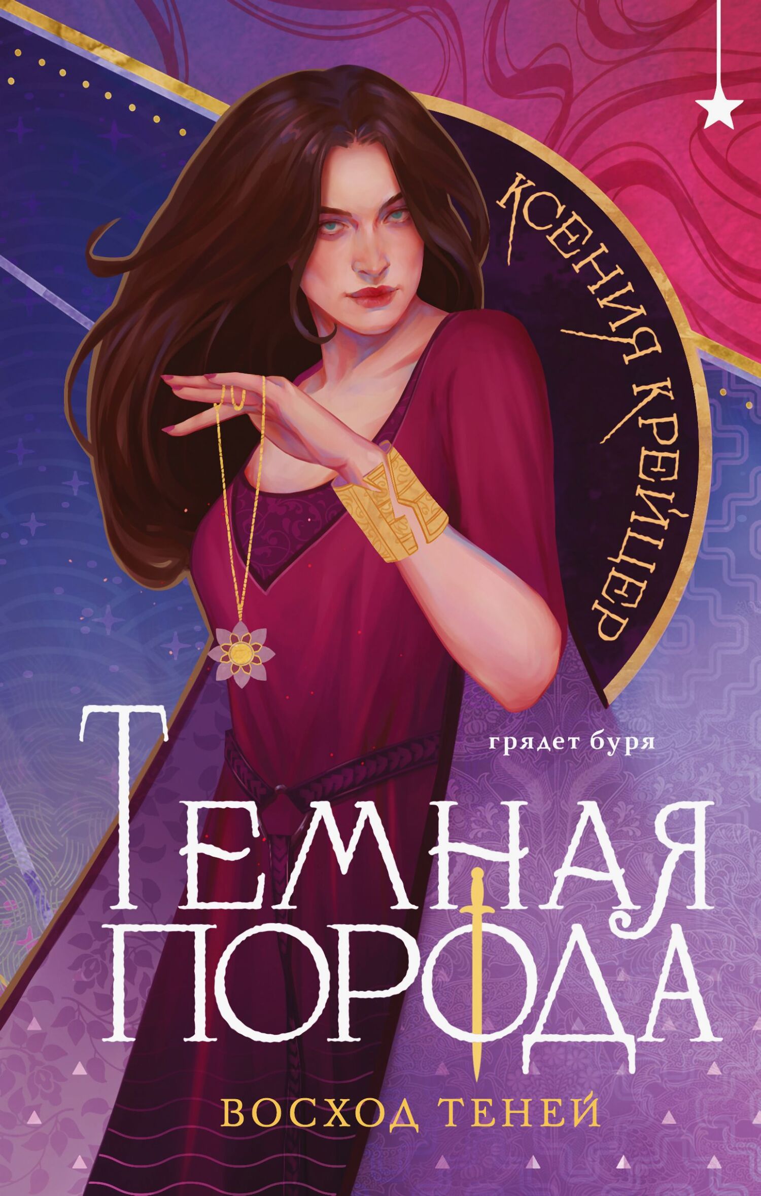 Восход теней