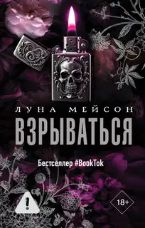 Взрываться