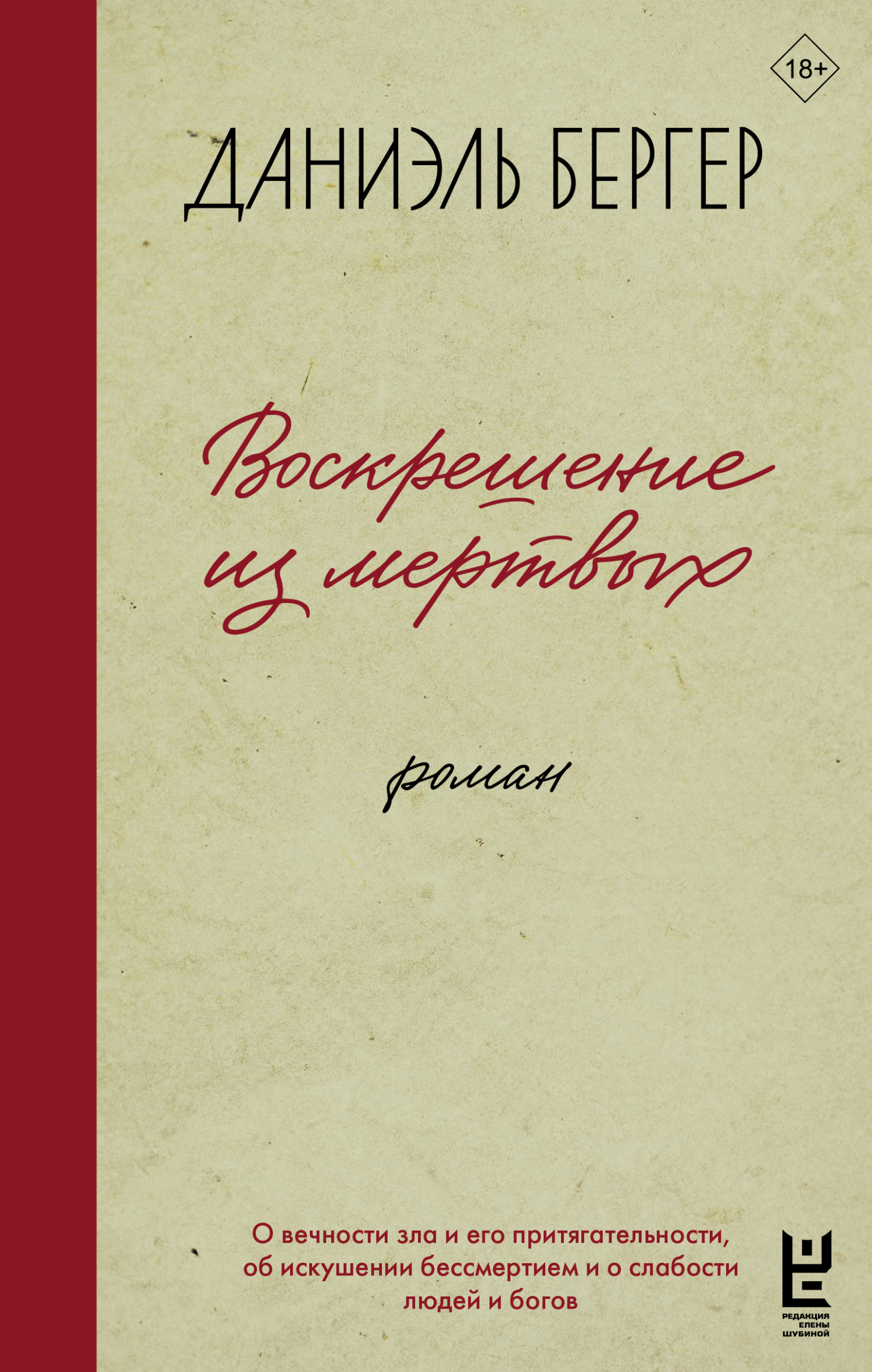 Воскрешение из мертвых
