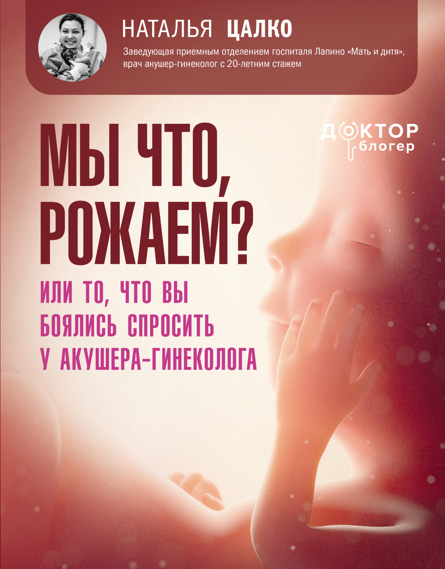 Мы что, рожаем? Или то, что вы боялись спросить у акушера-гинеколога