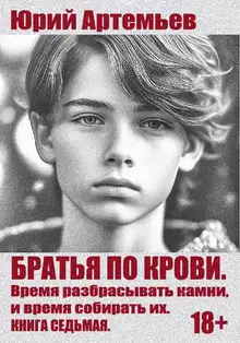 Время разбрасывать камни, и время собирать их