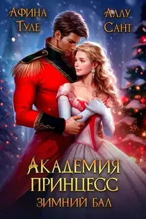 Зимний бал