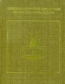 Чешская и словацкая драматургия первой половины XX века (1918—1945). Том первый
