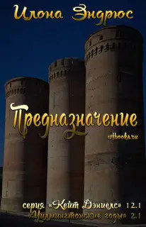 Предназначение