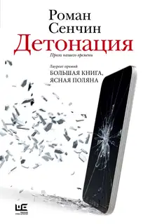 Детонация