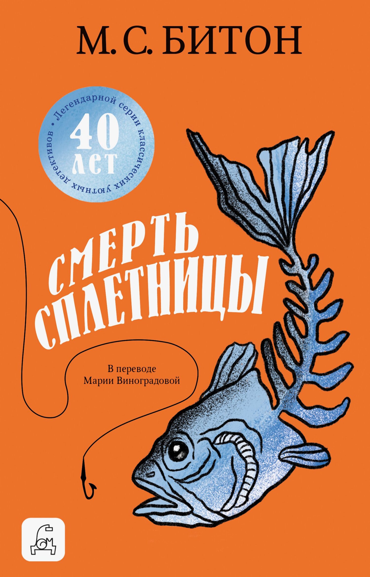Смерть сплетницы
