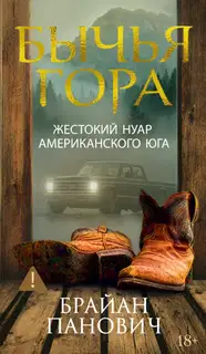 Бычья гора