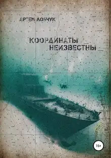 Координаты неизвестны