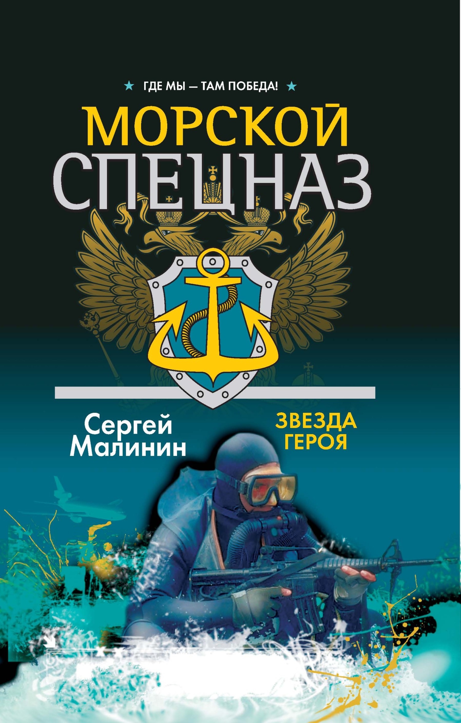 Звезда героя