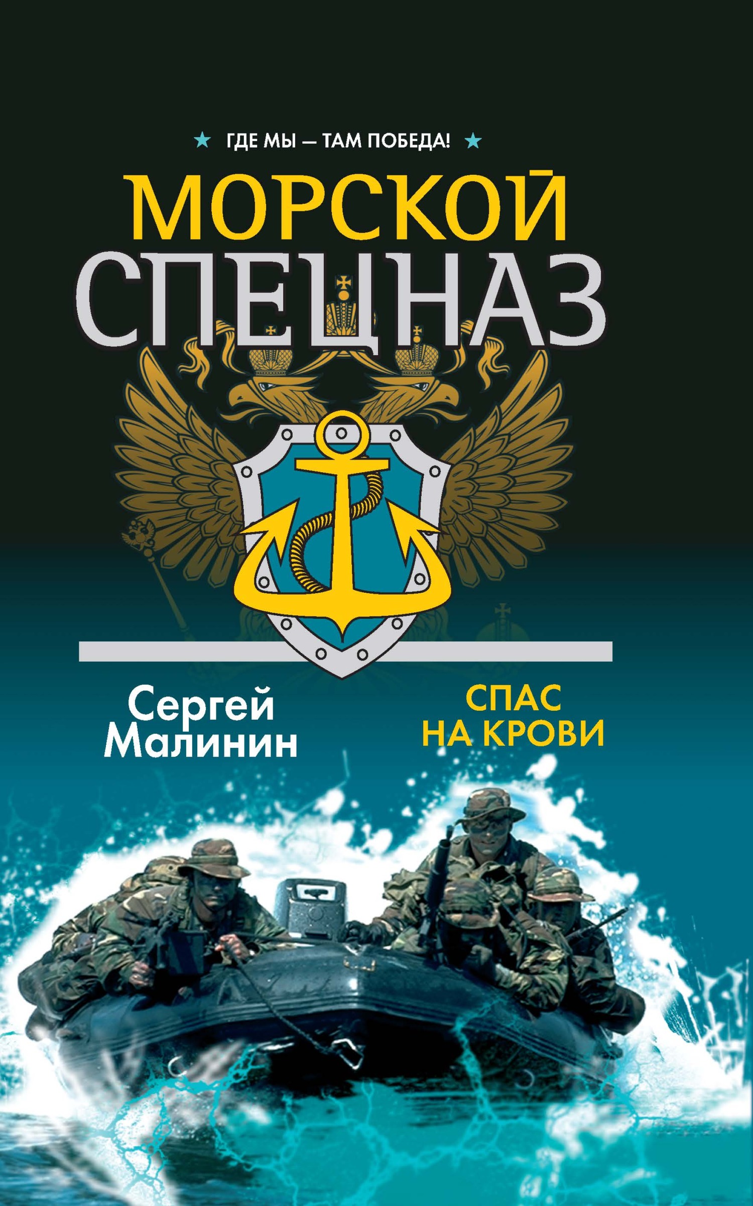 Спас на крови