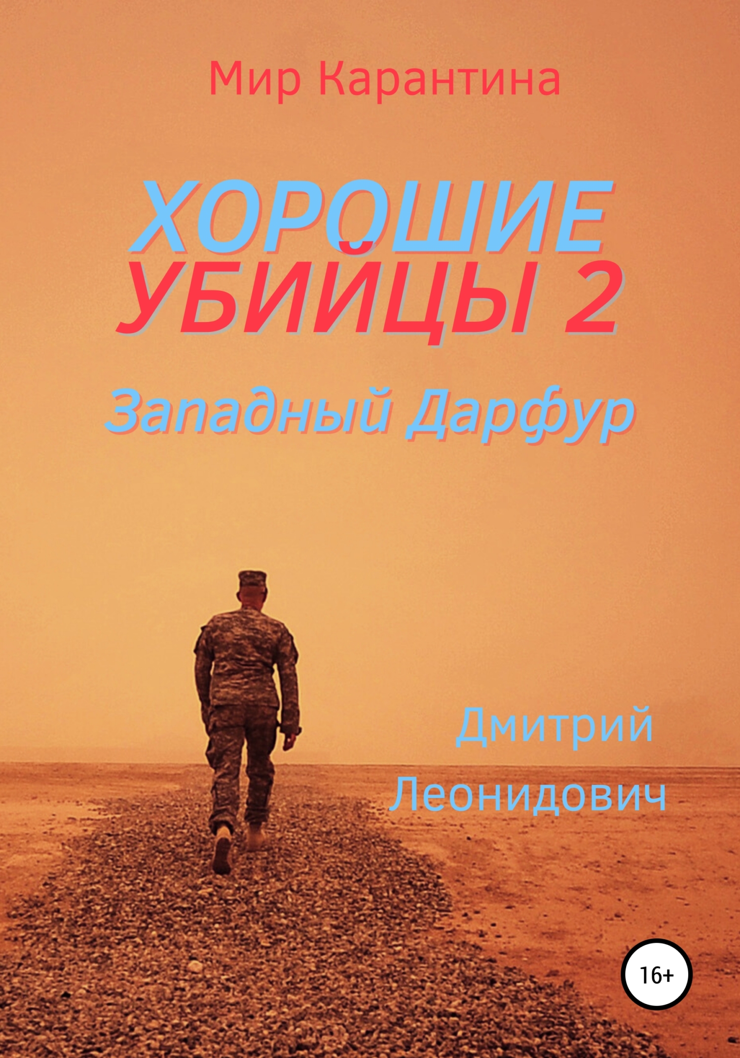 Западный Дарфур