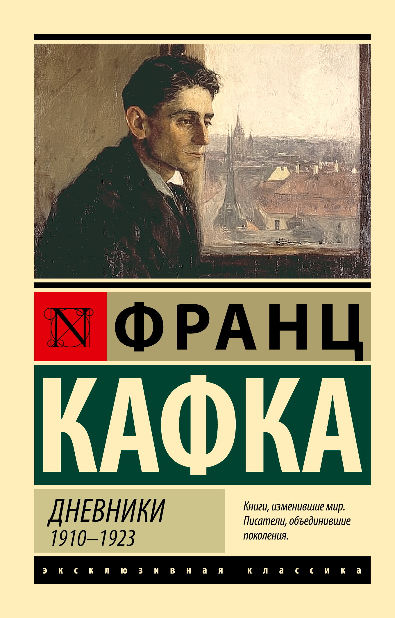Дневники. 1910–1923