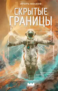 Скрытые границы