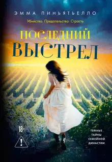 Последний выстрел