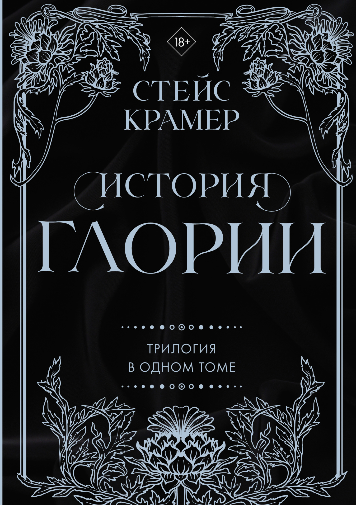 История Глории