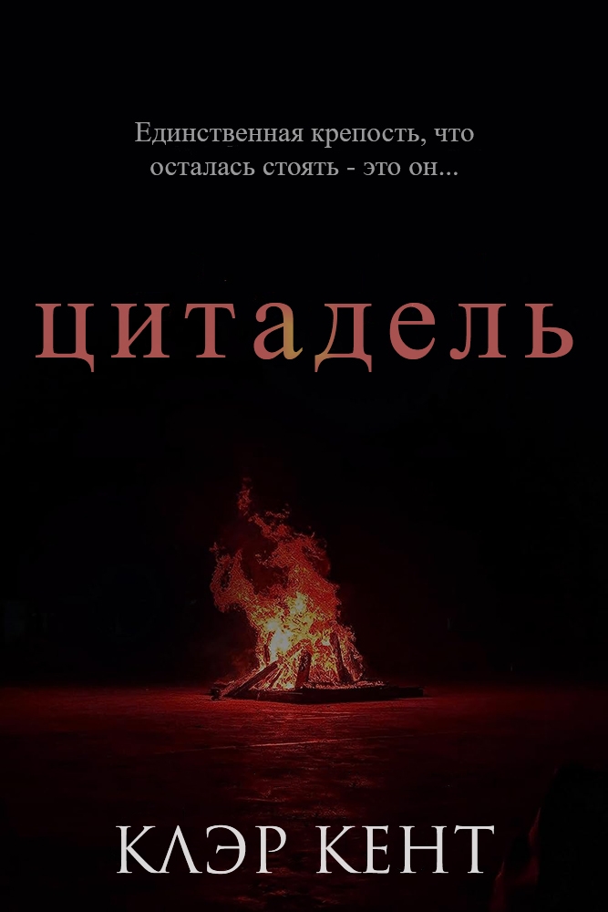 Цитадель