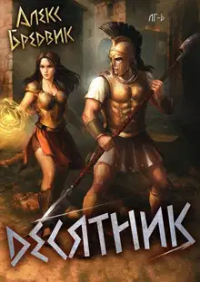 Десятник