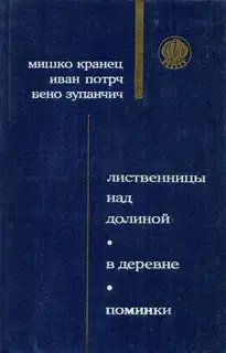Поминки